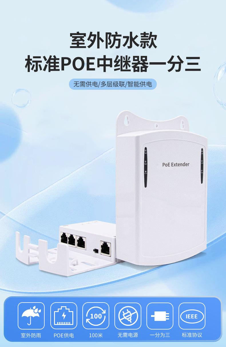 POE中继器