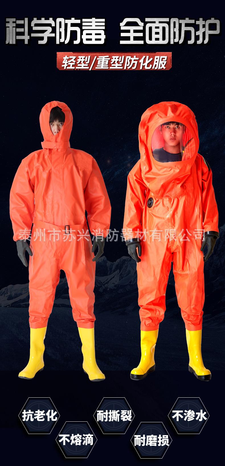 防化服描述_01.jpg