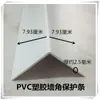 Tira Protectora de Esquina de Pared de 8 cm de Ancho Tira de Esquina de Pared Tira Anticolisión Tira de Plástico PVC Línea de Esquina Exterior Protector de Esquina sin Agujeros