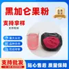 Polvo de Fruta de Grosella Negra Sin Intermediarios, Polvo de Fruta Jiaobao, Cantidad Mínima de Pedido 1kg, Polvo de Fruta de Grosella Negra