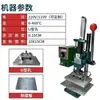 Máquina de hot stamping máquina de hot stamping código marco de pegamento cubierta plástico madera troquel de marcaje troquelado soldadura por puntos máquina de hot stamping se puede pedir 110V venta directa