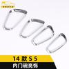 Adecuado para seahorse 14 S5 tazón de puerta interior anillo brillante S5 cuerpo antiarañazos manija galvanizada marco decorativo del tazón de la puerta accesorios