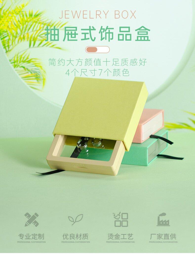 抽式PE膜首饰盒xq_01_proc