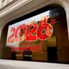Feliz Año Nuevo, Año de la Oveja, Auspiciosas Pegatinas Electrostáticas para Puertas de Vidrio, Decoraciones Rojas de Ventana para el Festival de Primavera, Decoración de Atmósfera para Escaparates 2027