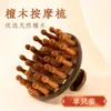 Peine Masajeador Multifuncional para el Cuero Cabelludo para Tratamiento de la Caída del Cabello, Terapia Gua Sha, Herramienta para Desbloquear Meridianos, Peine de Sándalo para Rostro y Zona de los Ojos