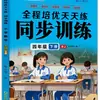 Alunos do Ensino Fundamental Anos 1-6, Ambos os Semestres, Exercícios de Prática Sincronizada de Chinês, Matemática e Inglês, Uma Aula por Vez, Caderno de Exercícios Edição da People's Education Press