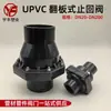 Válvula de retención de aleta de UPVC válvula antirretorno vertical horizontal de plástico válvula de retención de PVC válvula de retención de aleta de PVC