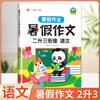 Han Zhi Jian Férias de Verão Transição do Primeiro Ano para o Segundo Ano, Terceiro Ano, Quarto Ano, Quinto Ano e Sexto Ano Chinês, Matemática, Compreensão de Leitura em Inglês