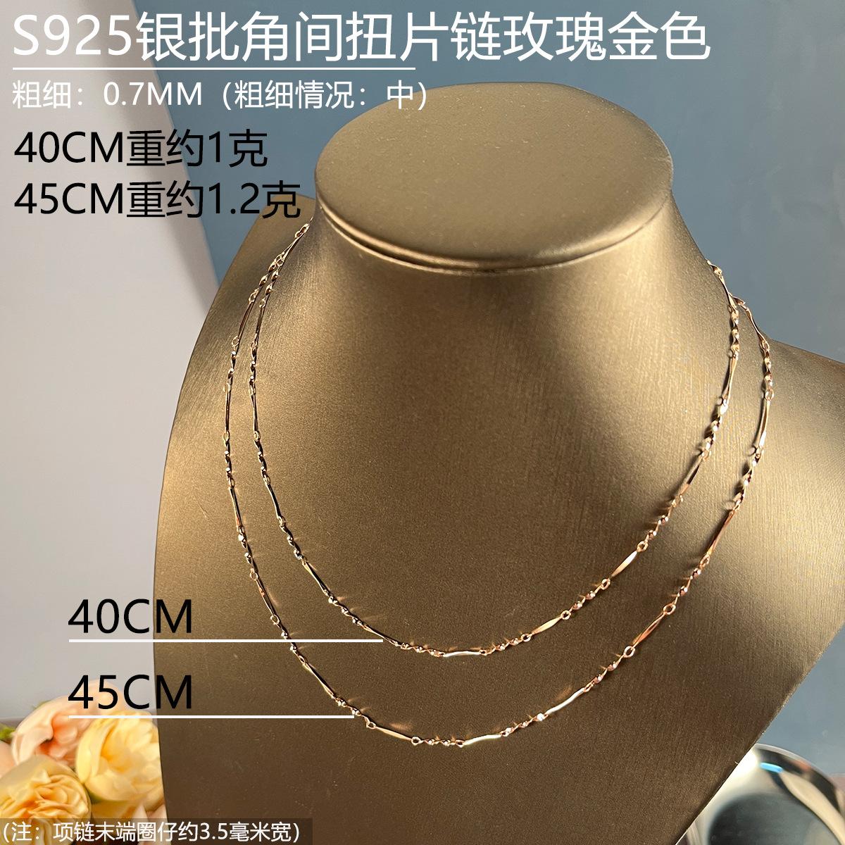 925银批角扭片玫瑰金色40-45.jpg