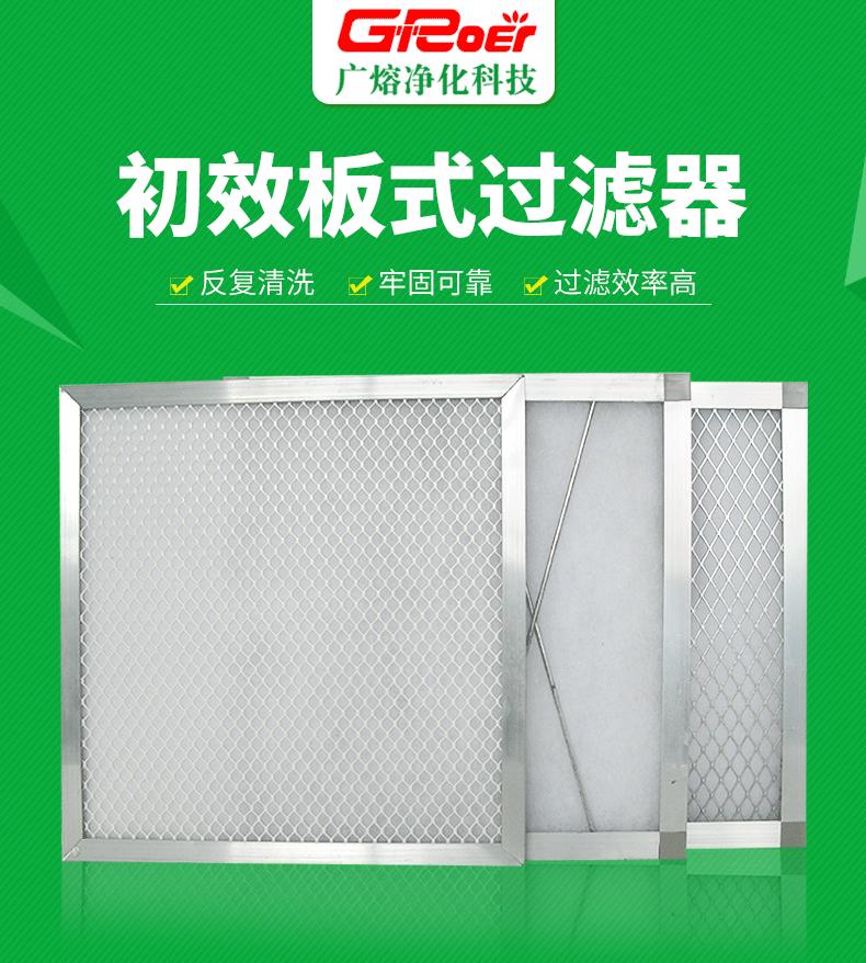 初效板式过滤器2_01
