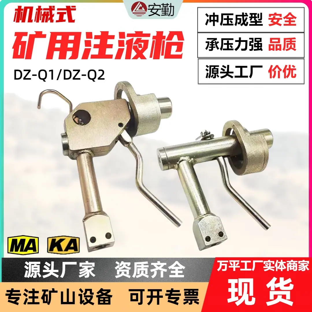 矿用注液枪0.1.jpg
