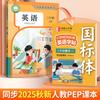 Edição 2025 Novo Padrão Nacional PEP para Inglês de 3ª a 6ª Série Livro de Cópia Síncrona para Alunos do Ensino Fundamental