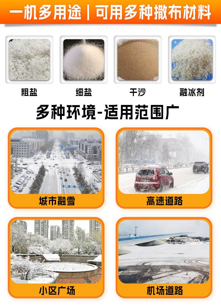融雪撒布机--详情_04