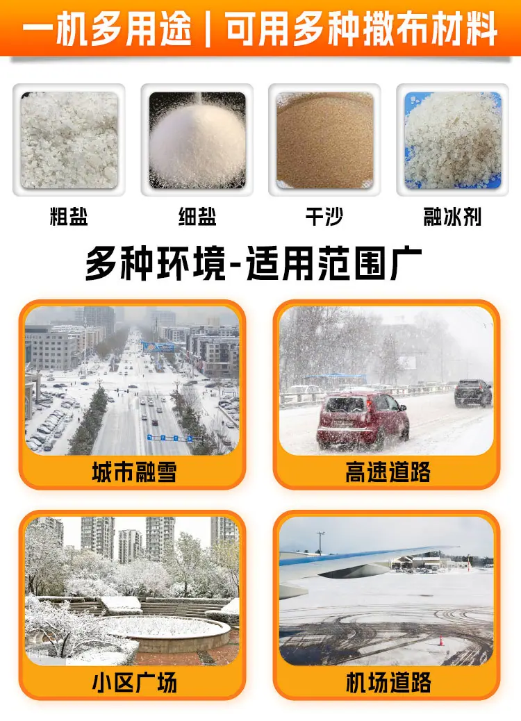 融雪撒布机--详情_04