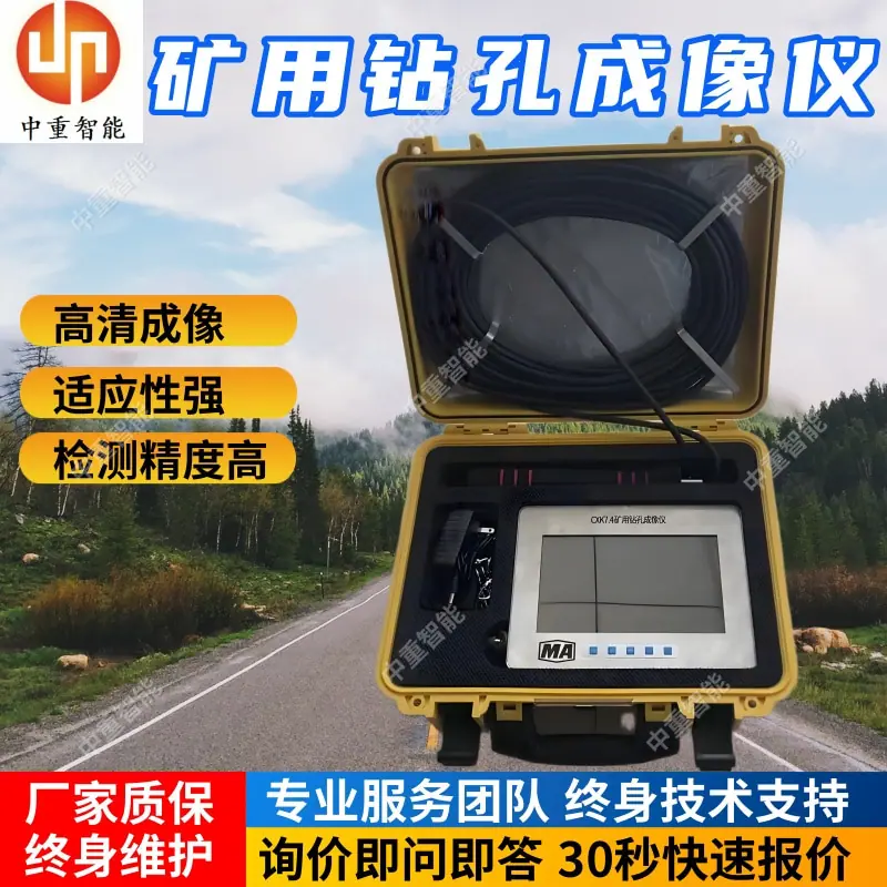 矿用钻孔成像仪.jpg