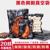 Bolsa de vacío de nailon yin y yang negra para alimentos, salchicha, jamón, salchicha, bolsas de empaque selladas comprimidas al vacío para conservar la frescura, comercial