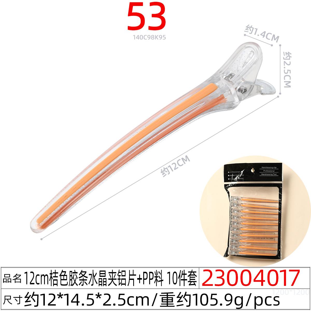 23004017#12CM桔色胶条水晶夹铝片+PP料 10件