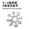Llave de copo de nieve multifuncional, herramienta de acero, hexagonal octagonal, portátil, 18 en 1, mini llave universal