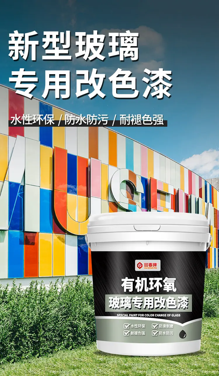 玻璃改色漆1_02.jpg