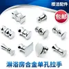 Accesorios para Ducha Puerta de Baño Puerta Corredera Manija de Cristal Aleación Electrochapada Manija Pequeña de un Solo Agujero