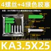 Tornillos Autorroscantes de Acero Inoxidable 304 con Tornillos de Expansión de Plástico Antióxido y Tacos de Nylon Blanco-Verde