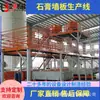 Equipamento Totalmente Automático Leve para Painel de Parede Divisória, Linha de Produção de Painéis de Parede Divisória de Concreto, Conjunto Completo de Máquinas para Painéis de Parede Divisória Leve, Equipamento de Construção