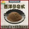 Extracto de ginseng americano soluble en agua Polvo de ginseng americano Saponina de ginseng americano 80% nuevo descuento gran cantidad Congyou