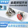 Botón Metálico Plano de Cabeza Plana Ultracorto de 19 mm Interruptor de Reinicio Cableado de 5 Posiciones Anillo Estándar de Encendido con Luz LED 24V