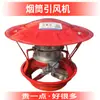 Ventilador de tiro para chimenea doméstica, Ventilador de extracción de tubería, Ventilador de tiro para caldera de alta potencia resistente a altas temperaturas con anti-retorno de humo
