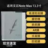 Aplicable a Protector de Pantalla para Tableta Lector Electrónico Onyx Note Max Alta Definición Hidrogel Tipo Papel Mate Suave Película 13 Pulgadas