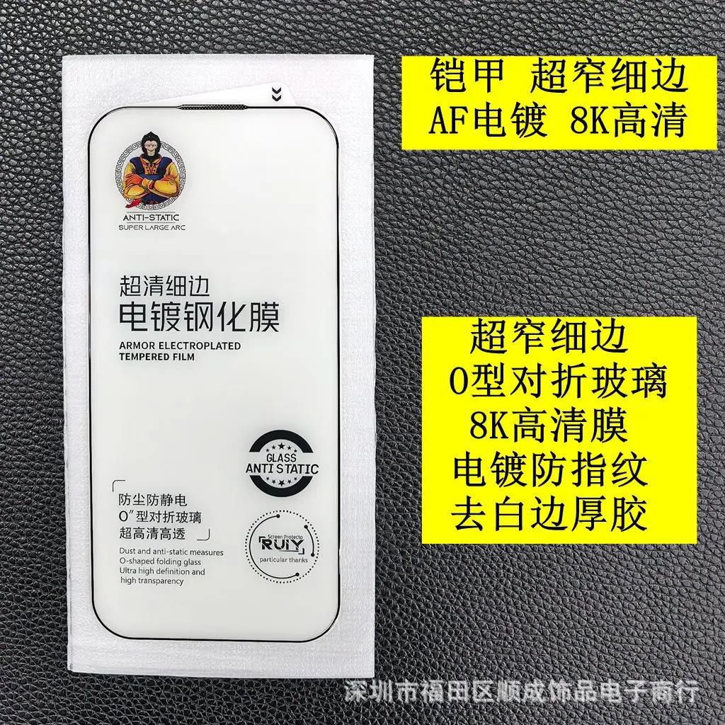 铠甲 超窄细边