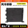Fabricante Original Estilo Risen Cooler Placa de Liga de Alumínio com Aletas Controle de Temperatura Válvula de Segurança Proteção Radiador de Óleo Hidráulico