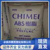 Matéria-Prima Plástica Altamente Transparente Azul Anti-Química Alta Rigidez Abs Taiwan Qimei Pa-758R
