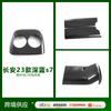 Adecuado para Changan 23 azul oscuro S7 modificado portavasos delantero salida trasera cubierta de reposabrazos decoración de fibra de carbono