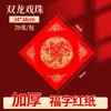 Wannianhong Carácter Blanco Fu Cuadrado Espesor Grueso Patrón Pintado en Oro Papel Fu Pegatina Fu para Puerta Festival de Primavera Múltiples Especificaciones En Stock Distribución