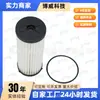 Adecuado para Volkswagen Passat 0Bh325183C, 0Bh325183B, 0Bh325183A Filtro de Transmisión