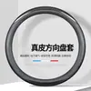 Cubierta de Volante de Cuero Antifouling, Antibacteriana y Antifouling, Ultradelgada, Transpirable, Absorbente de Sudor, Accesorios para el Interior del Coche, Cubierta Protectora de Manija para Coche, Resistente al Desgaste