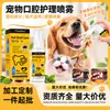 Spray oral para mascotas transfronterizo, spray para limpieza de dientes de gato y perro, ambientador de aliento oral para perros, al por mayor