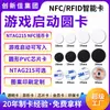 Tarjeta de lanzamiento de juego NFC NTAG215, tarjeta redonda en forma de moneda, tarjeta de chip en blanco para escribir datos, diseño y impresión personalizados disponibles