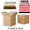 Caja exprés n.°. 1-12 Caja Pequeña Taobao Caja de Media Altura Cualquier Tamaño Cinco Capas Kk Extra Dura Caja Express