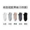 26 Calcetines Cortos Deportivos de Malla Transpirables Absorbentes de Sudor Desodorantes de Algodón Puro Antibacterianos Nuevos de Primavera y Verano para Hombre Calcetines Invisibles para Hombre