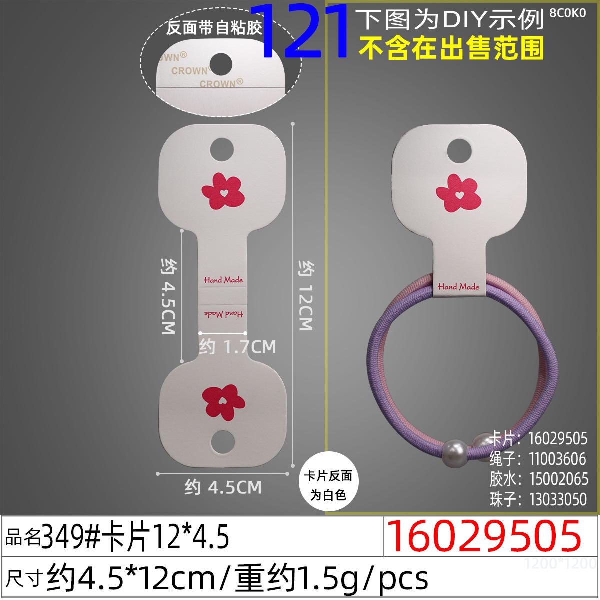 16029505#349#卡片12x4.5