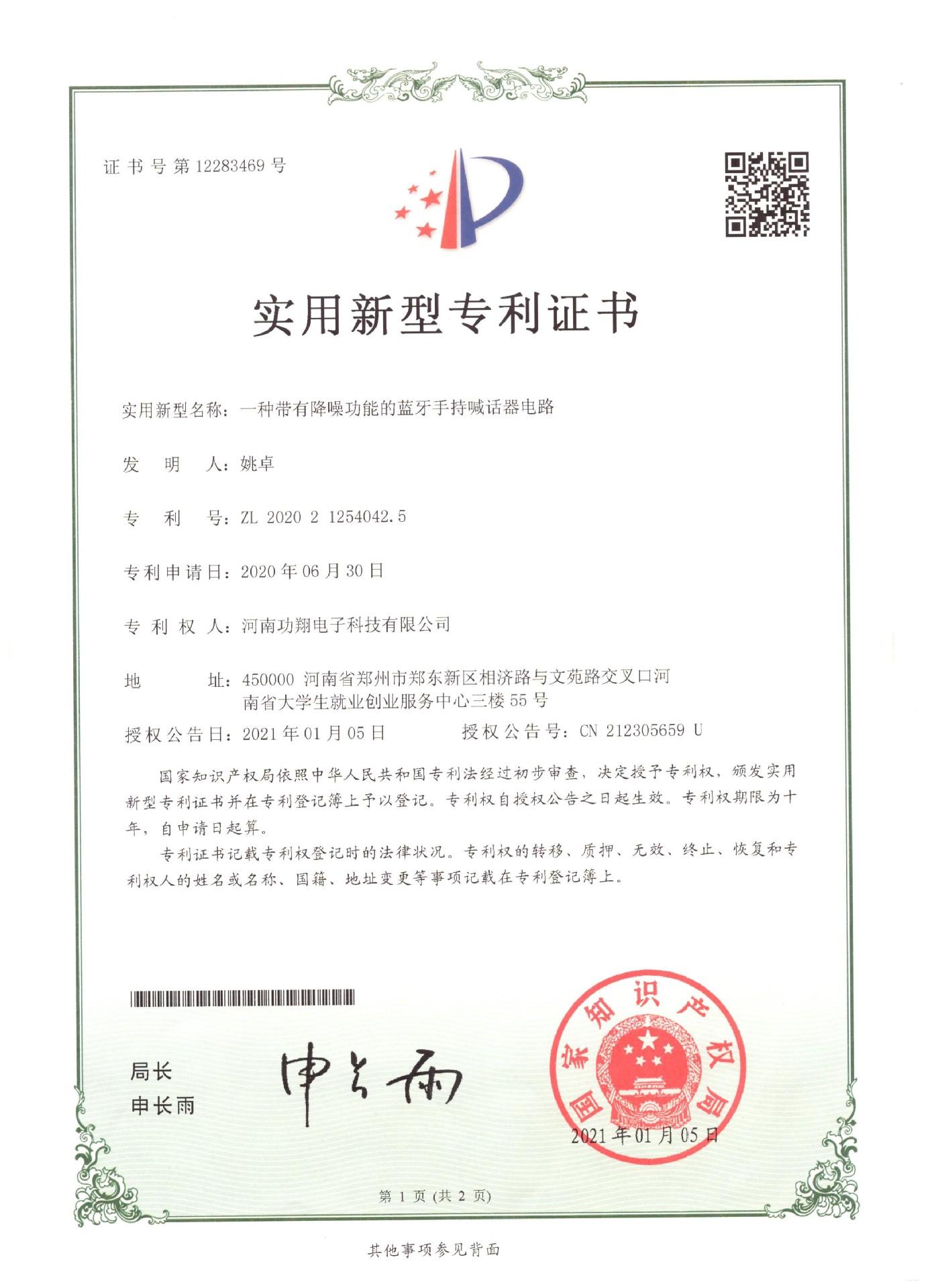 一款带有降噪功能的蓝牙手持喊话器电路