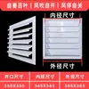 Las persianas autoportantes de aleación de aluminio se utilizan para ventilaciones exteriores a prueba de lluvia y ventilación de extracción.