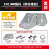 100100 Perfil de Aluminio Escuadra Grande Escuadra Grande de 90 Grados Conector de Fijación en Ángulo Recto Grueso y Fuerte