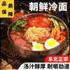 Fideos Fríos del Noreste 330g Fideos Fríos Estilo Coreano Fideos Fríos Coreanos Auténticos con Sabor Agrio y Dulce, Adecuados para Gustos Picantes, Convenientes y Rápidos de Comer