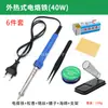 Kit de ferro de solda elétrico com aquecimento externo, ferro de solda elétrico doméstico, caneta de solda de temperatura constante, ferramenta de soldagem multifuncional para reparo eletrônico