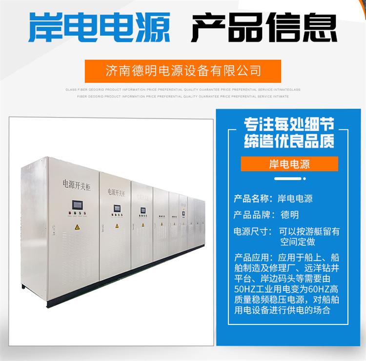 岸电电源_02.jpg