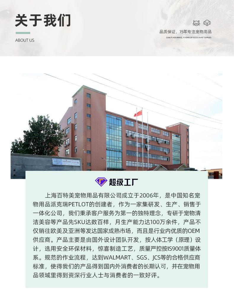 上海百特美宠物用品有限公司-详情1_13