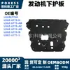 La Placa Protectora Inferior del Motor Lx6Z6775H es Adecuada para los Modelos Ford Adventurer 2020-2026 1.5T/2.0T/2.5L